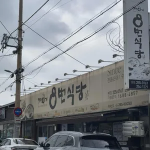 7전8기 8번식당 리뷰 사진