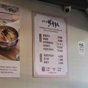 김부장닭칼국수 리뷰 사진