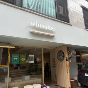 윈썸 사진
