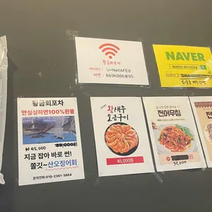 황금회포차 리뷰 사진