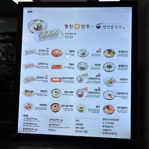 명인만두 리뷰 사진