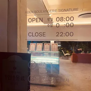 아덴블랑제리 시그니처 리뷰 사진