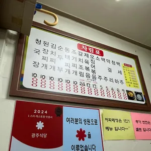 광주식당 리뷰 사진