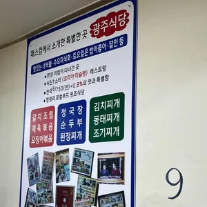광주식당 리뷰 사진