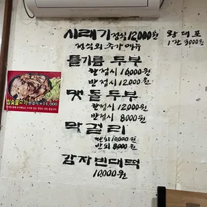 욕쟁이할머니집 리뷰 사진