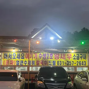 수성2호왕새우소금구이 리뷰 사진