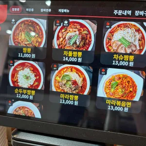 짬뽕관 리뷰 사진