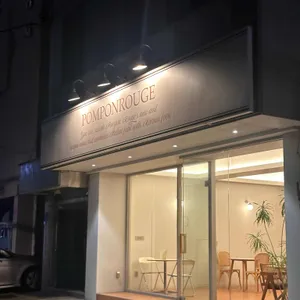 폼폰루지 리뷰 사진