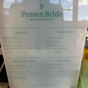 프로즌 브라이드 리뷰 사진