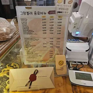 그랭블레 리뷰 사진