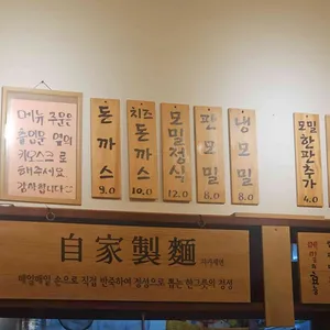 연희네돈까스 모밀제면소 리뷰 사진