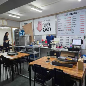 춤추는돼지 리뷰 사진