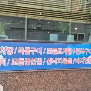 몽돌간장게장 리뷰 사진