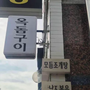 몽돌간장게장 리뷰 사진