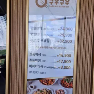 쿠우쿠우 리뷰 사진