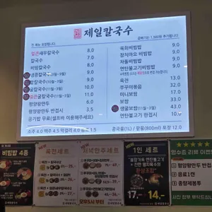 제일칼국수 리뷰 사진