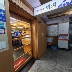 명동참치 사진 2