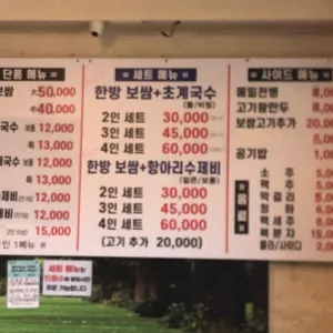 한방보쌈 초계국수 리뷰 사진