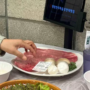 평창한우마을 사진 1