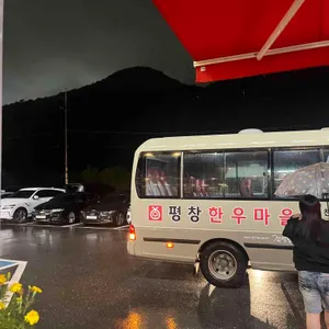 평창한우마을 리뷰 사진