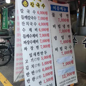 홍두깨손칼국수 리뷰 사진