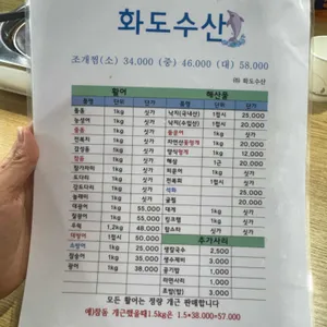 화도수산 리뷰 사진