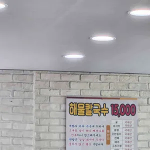 강경해물칼국수 리뷰 사진