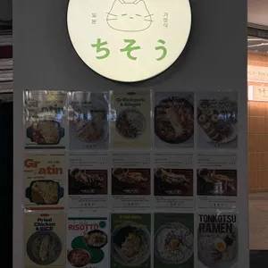 치소우다이닝 리뷰 사진