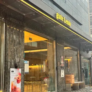 구테로이테 리뷰 사진