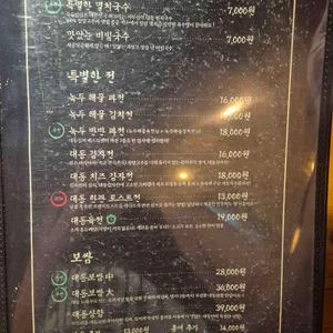 대동집 리뷰 사진