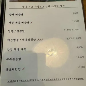 발재반점 리뷰 사진
