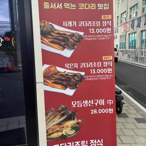 코다리덕장 리뷰 사진