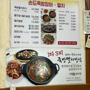 손도죽방장어 리뷰 사진