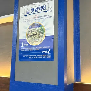 깻잎막회 리뷰 사진