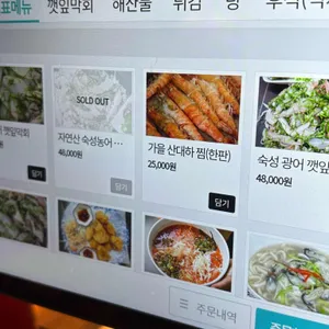 깻잎막회 리뷰 사진