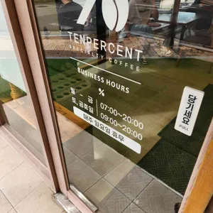 텐퍼센트커피 리뷰 사진
