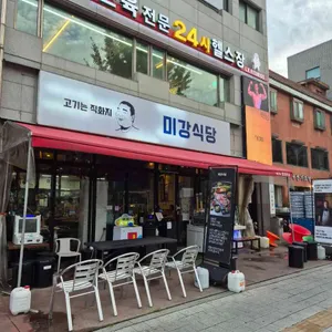 미강식당 사진