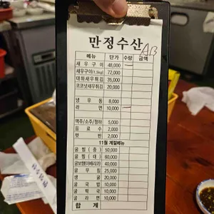 만정수산 리뷰 사진