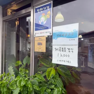 벚꽃삼계탕 리뷰 사진