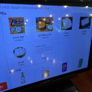 초당할머니순두부 리뷰 사진