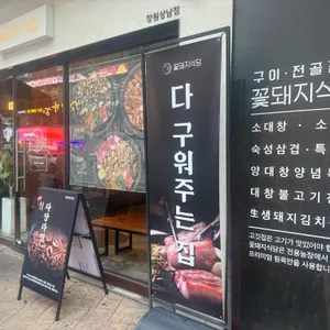 꽃돼지식당 리뷰 사진