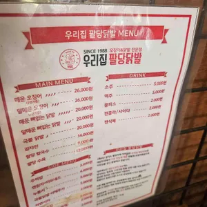 우리집팔당닭발 리뷰 사진