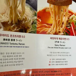 우마이도 리뷰 사진