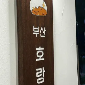 호랑이젤라떡 리뷰 사진