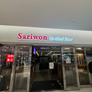 사리원 리뷰 사진