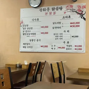 광화문닭곰탕 리뷰 사진