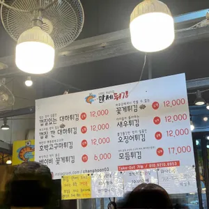 대한횟집 만세튀김 리뷰 사진