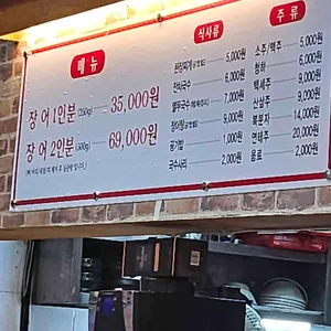 력 풍천장어 리뷰 사진