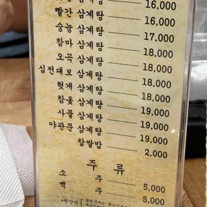 수복삼계탕 리뷰 사진