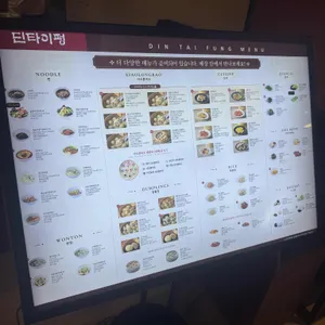 딘타이펑 리뷰 사진